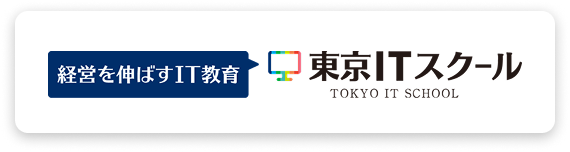 経営を伸ばすIT教育