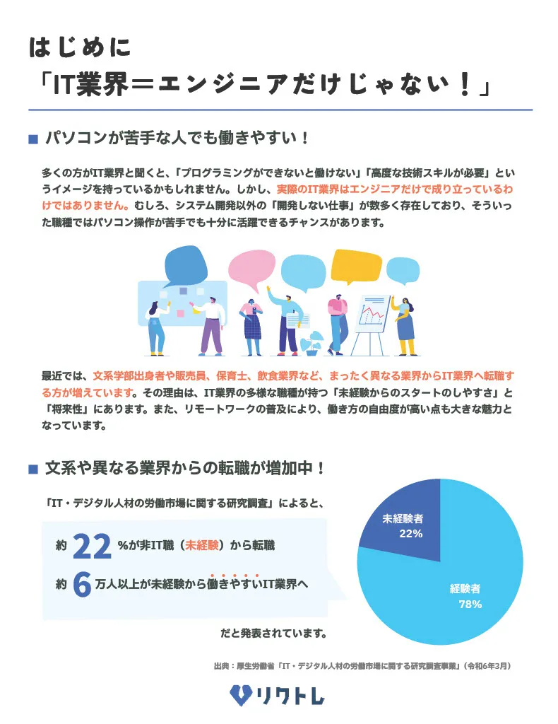 IT業界＝エンジニアだけじゃない！
