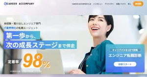 キャリアカンパニー公式サイトのメインビジュアル