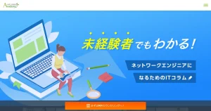 ネットビジョンアカデミー公式サイトのメインビジュアル