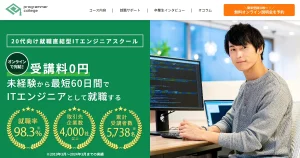 プログラマカレッジ公式サイトのメインビジュアル