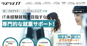 ウズウズIT公式サイトのメインビジュアル