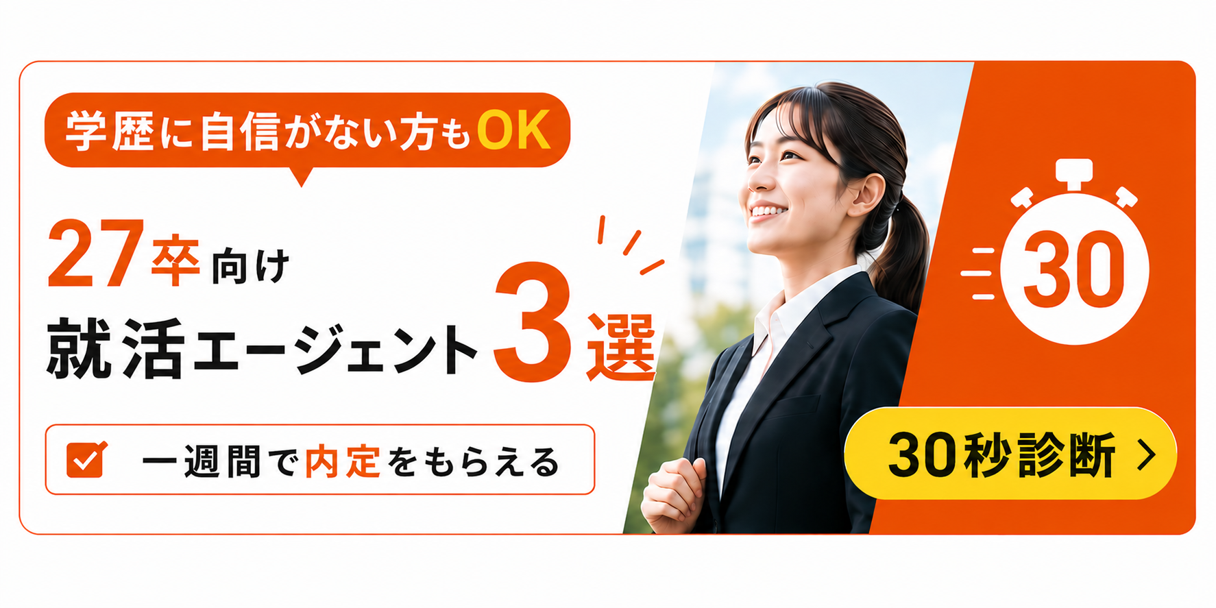 新卒・就活におすすめの転職サービス比較