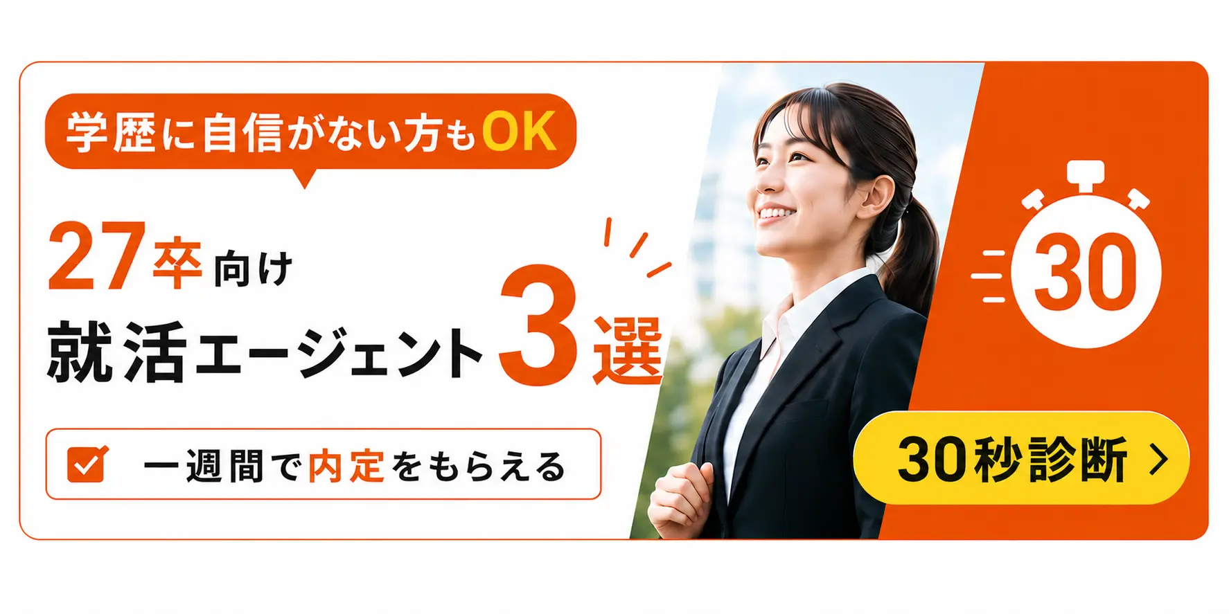 新卒・就活におすすめの転職サービス比較