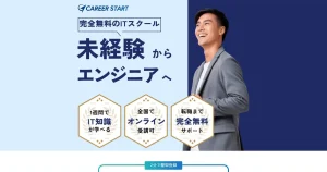 キャリスタカレッジのメインビジュアル