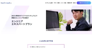 techmeetsのメインビジュアル
