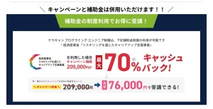 SHFT TERAS CAMPUSでの助成金活用による受講料キャッシュバック